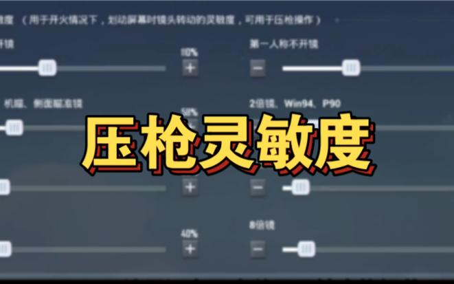 PUBG压枪教学视频缩略图