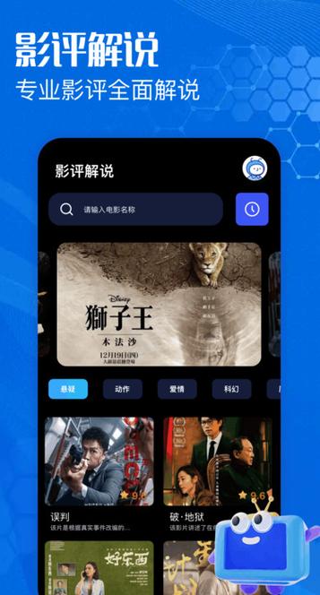 狮子影视app官方下载缩略图