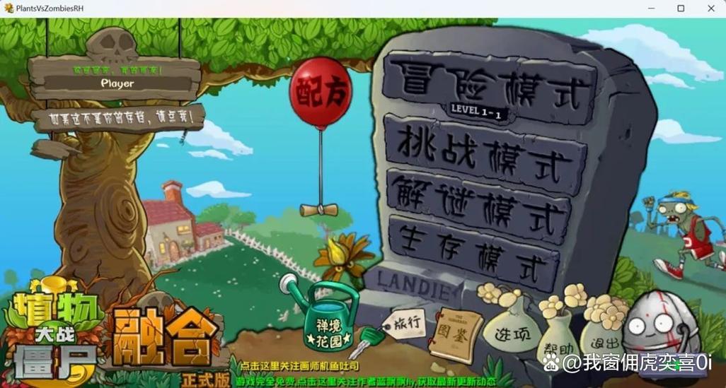 破解版植物大战僵尸融合版缩略图