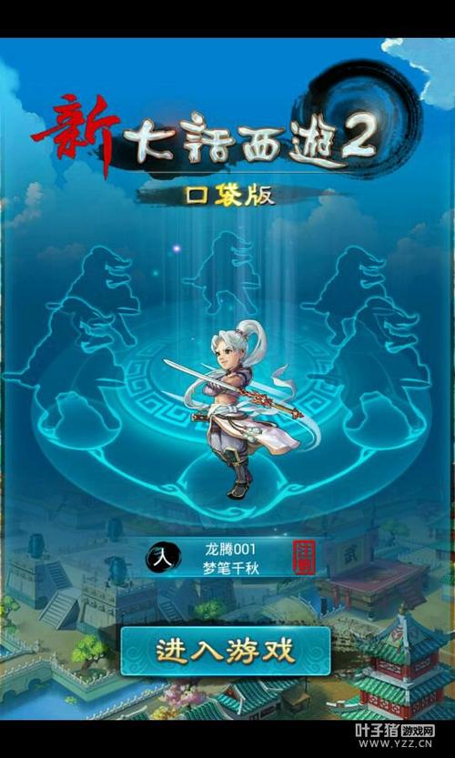大话2口袋版下载官方缩略图