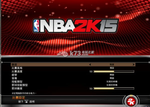 NBA2K15安卓中文版配置要求
