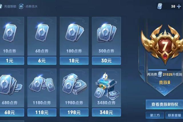 王者荣耀一千限时点券怎么获得缩略图