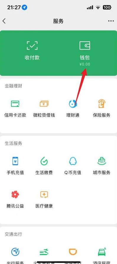微信转账多少限额一年缩略图
