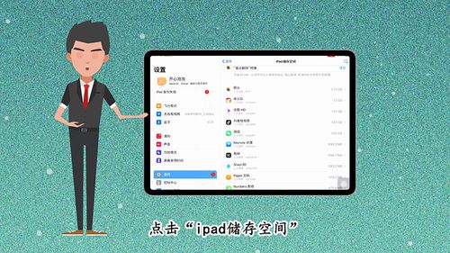 清理ipad存储空间的工具缩略图