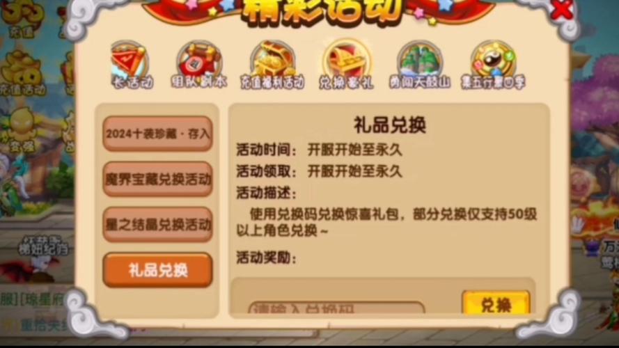 造梦西游ol怎么获取兑换码