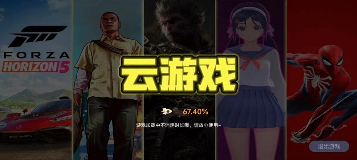 晓弟云游戏app官方版入口