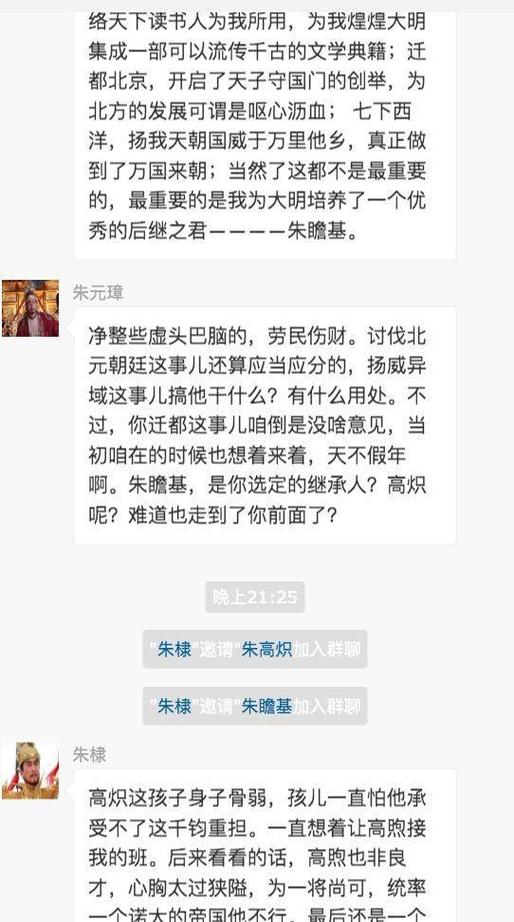 明朝皇帝群聊11集缩略图