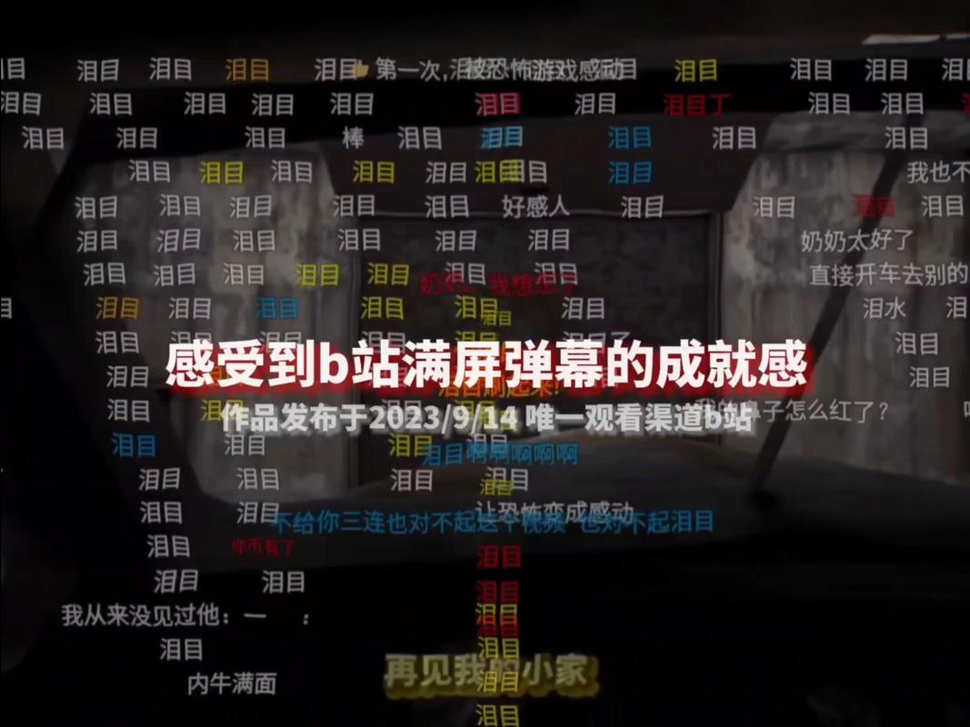 哔哩哔哩弹幕最多的视频缩略图