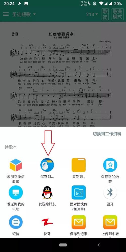 赞美诗app图标