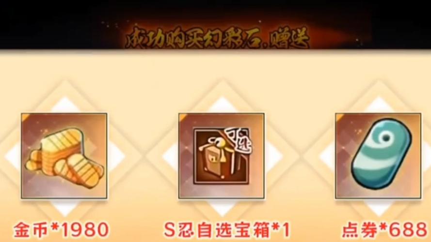 火影忍者点券有什么用缩略图