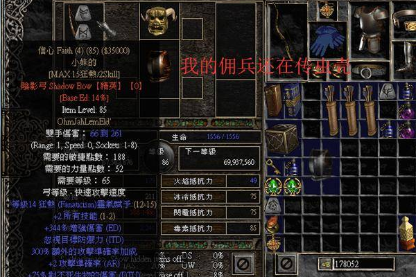 暗黑2弓马攻速档位图标