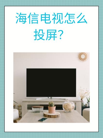 海信电视能投屏手机吗图标