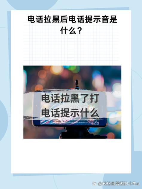 拉黑电话后来电提醒缩略图