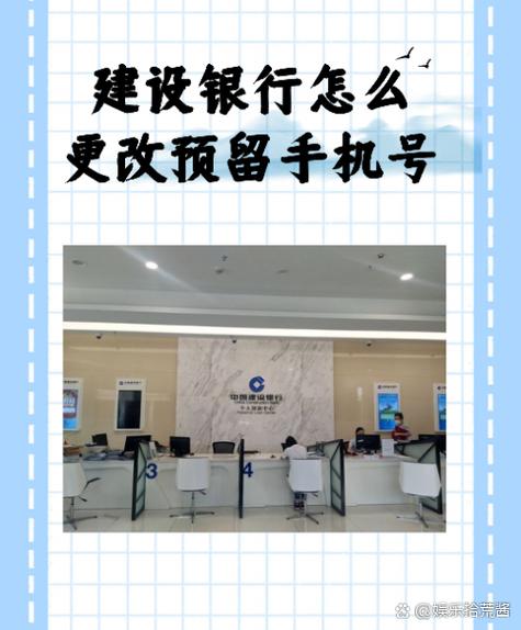 建设银行预留手机号缩略图