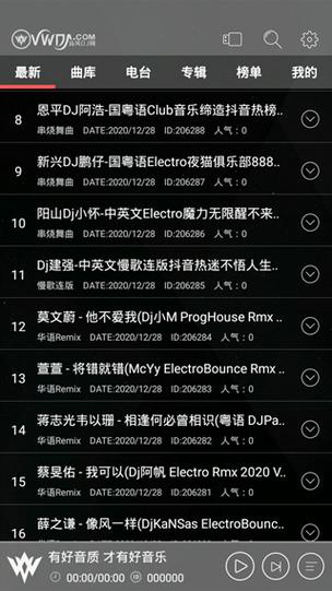 清风dj播放器下载
