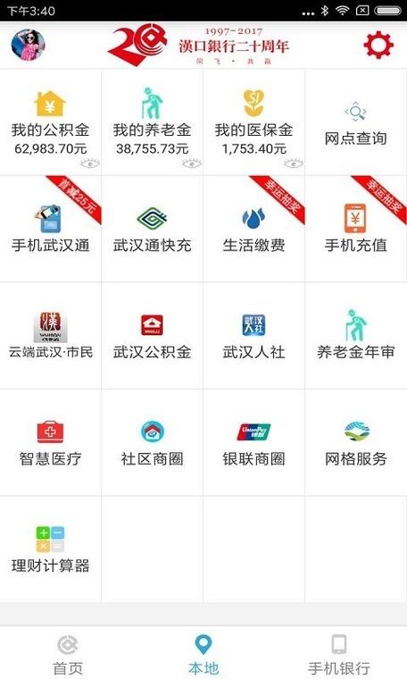 汉口银行企业网银怎么安装缩略图
