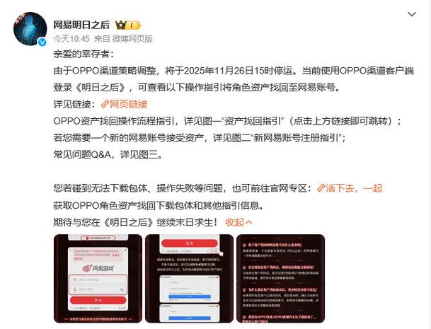oppo渠道服和官服的区别游戏截图