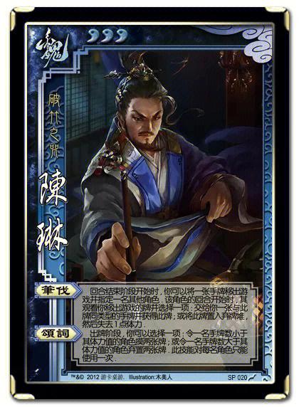 三国杀陈琳图标