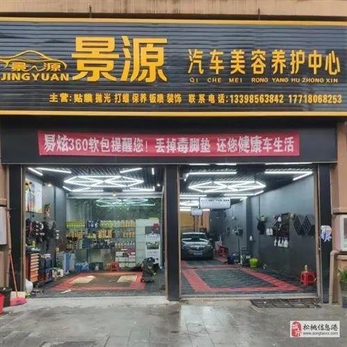 离我最近的汽车美容店缩略图