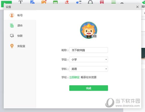希沃白板5(平板版)图标