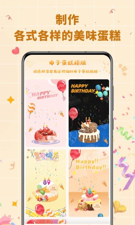 电子生日蛋糕的功能介绍