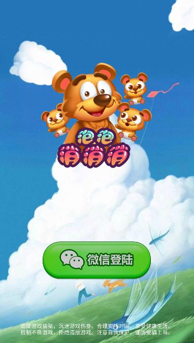 泡泡消消消红包一千元缩略图