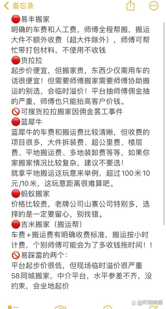 货拉拉搬家公司价格表缩略图