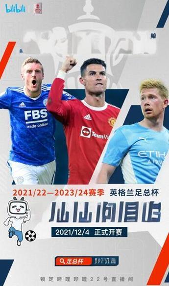 英国足总杯直播地址图标