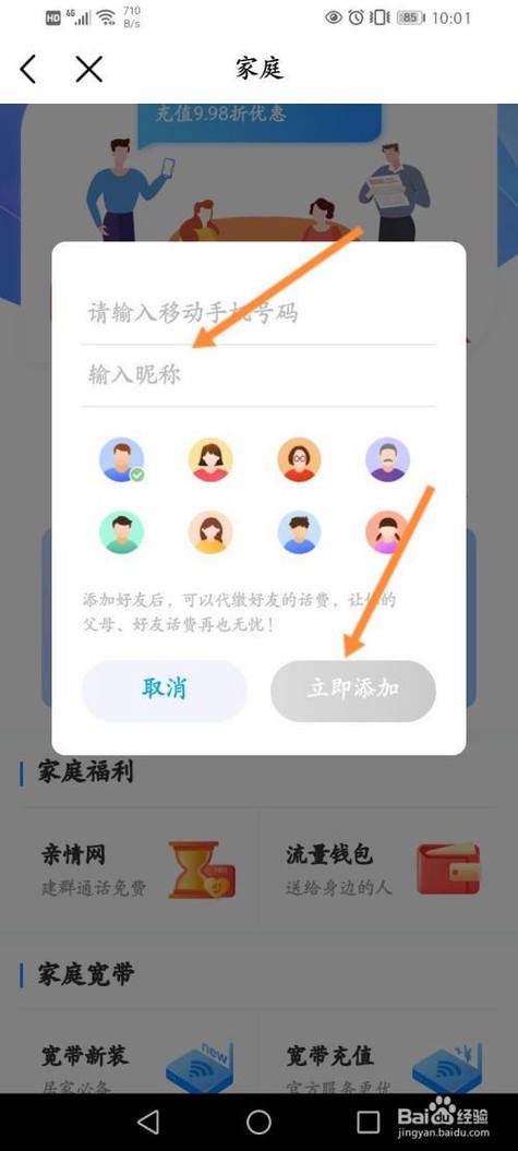 怎么添加亲情网成员图标