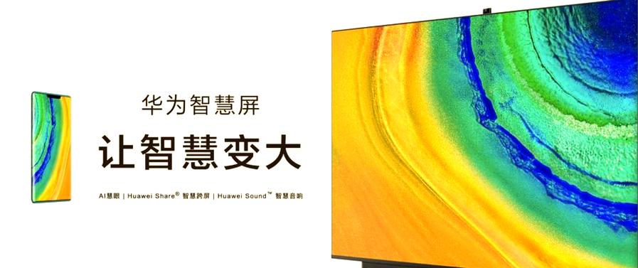 华为智慧屏多少钱一台