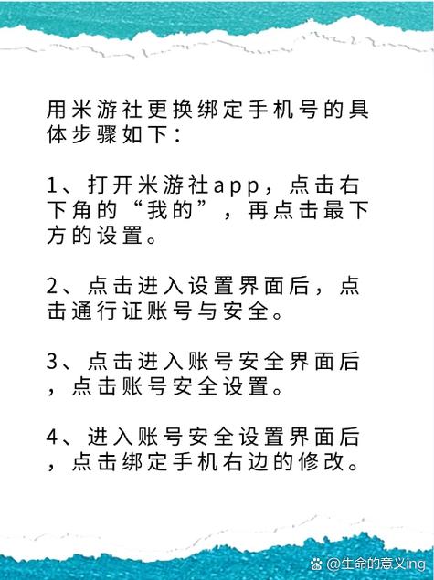 米哈游账号怎么换绑游戏截图