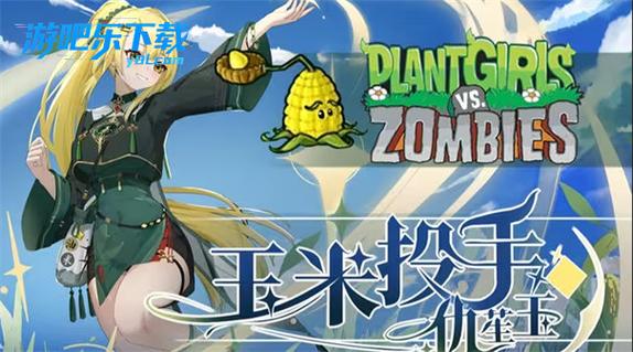 植物大战僵尸植物娘版下载图标