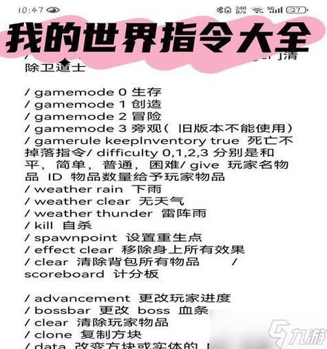 我的世界指令迷你世界缩略图
