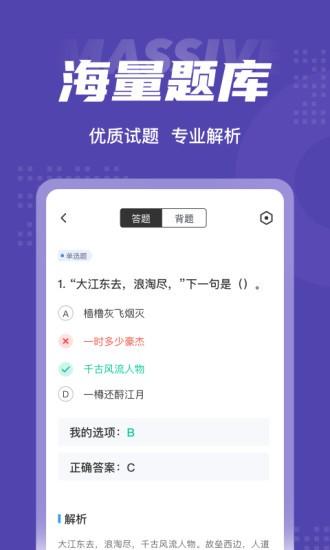 考试题库app缩略图