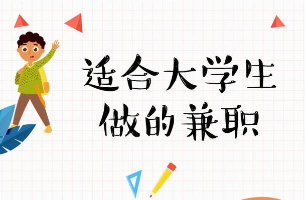 中国大学生兼职网缩略图