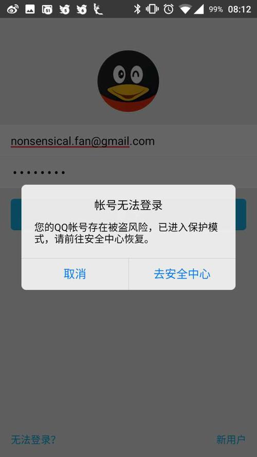 qq登录其他账号会被发现吗