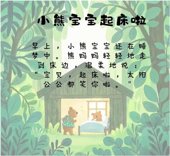 讲故事 睡前故事免费听图标