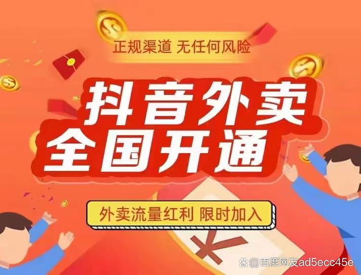 抖音点外卖入口在哪缩略图