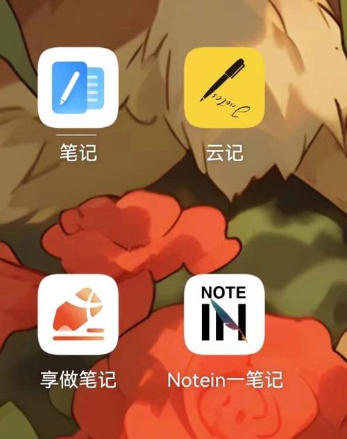 华为平板笔记软件推荐缩略图