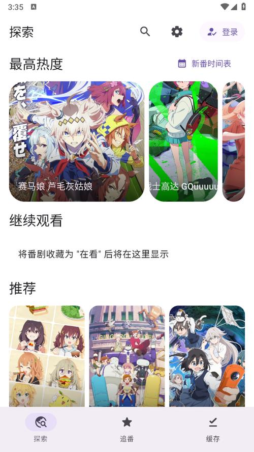 animeko动漫官网下载缩略图