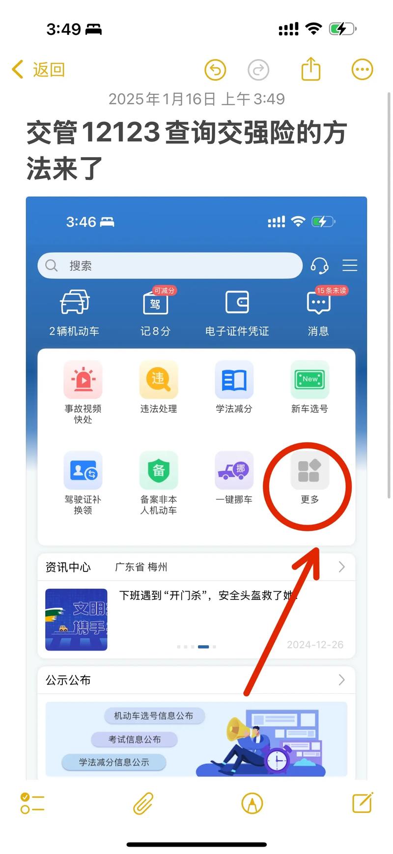 12123查询违章在线游戏截图