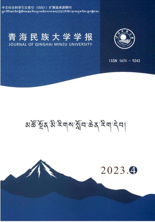 青海民族大学学报缩略图
