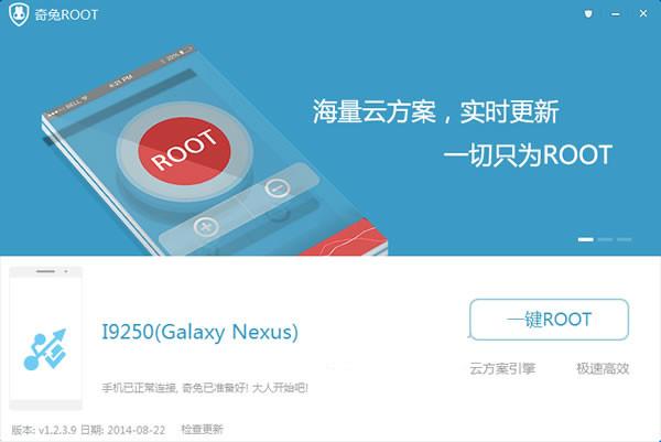奇兔一键root图标