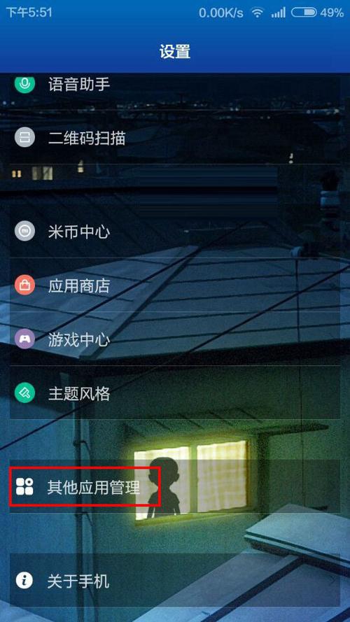 小米手机隐藏桌面图标游戏截图