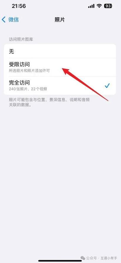 苹果12相册权限设置在哪图标