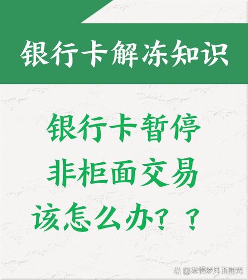 银行卡停止非柜面服务缩略图