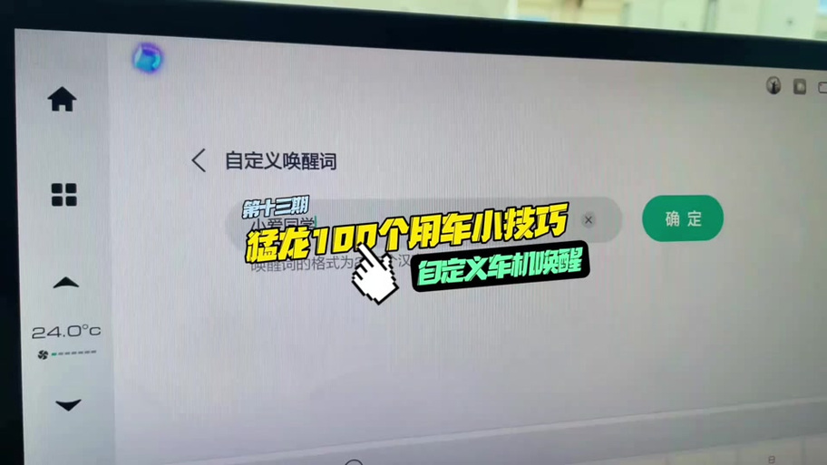 自定义唤醒词缩略图