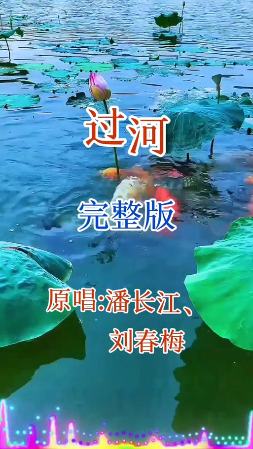 过河原唱是谁缩略图