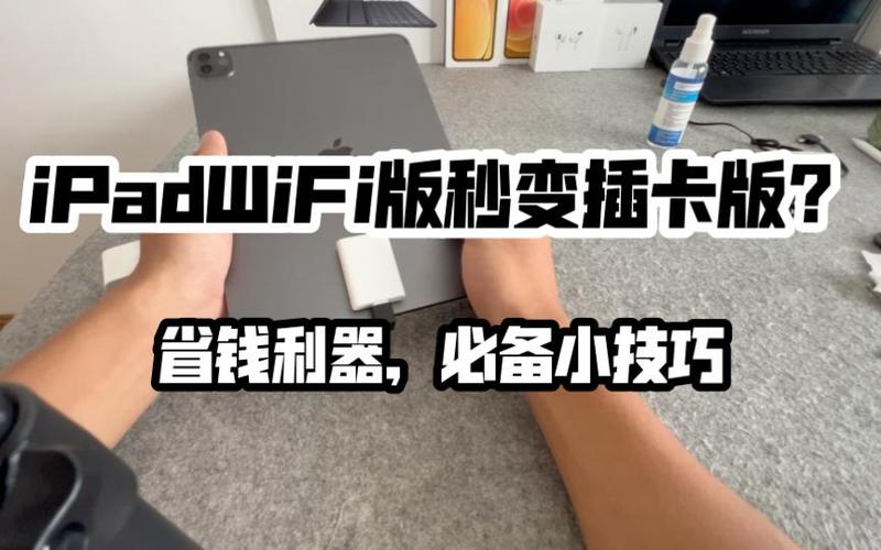 苹果平板wifi版可以改插卡吗缩略图