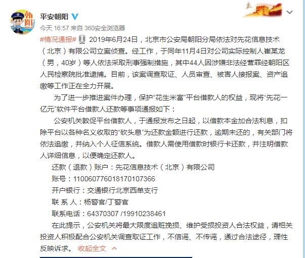 p2p国家监管最新消息缩略图